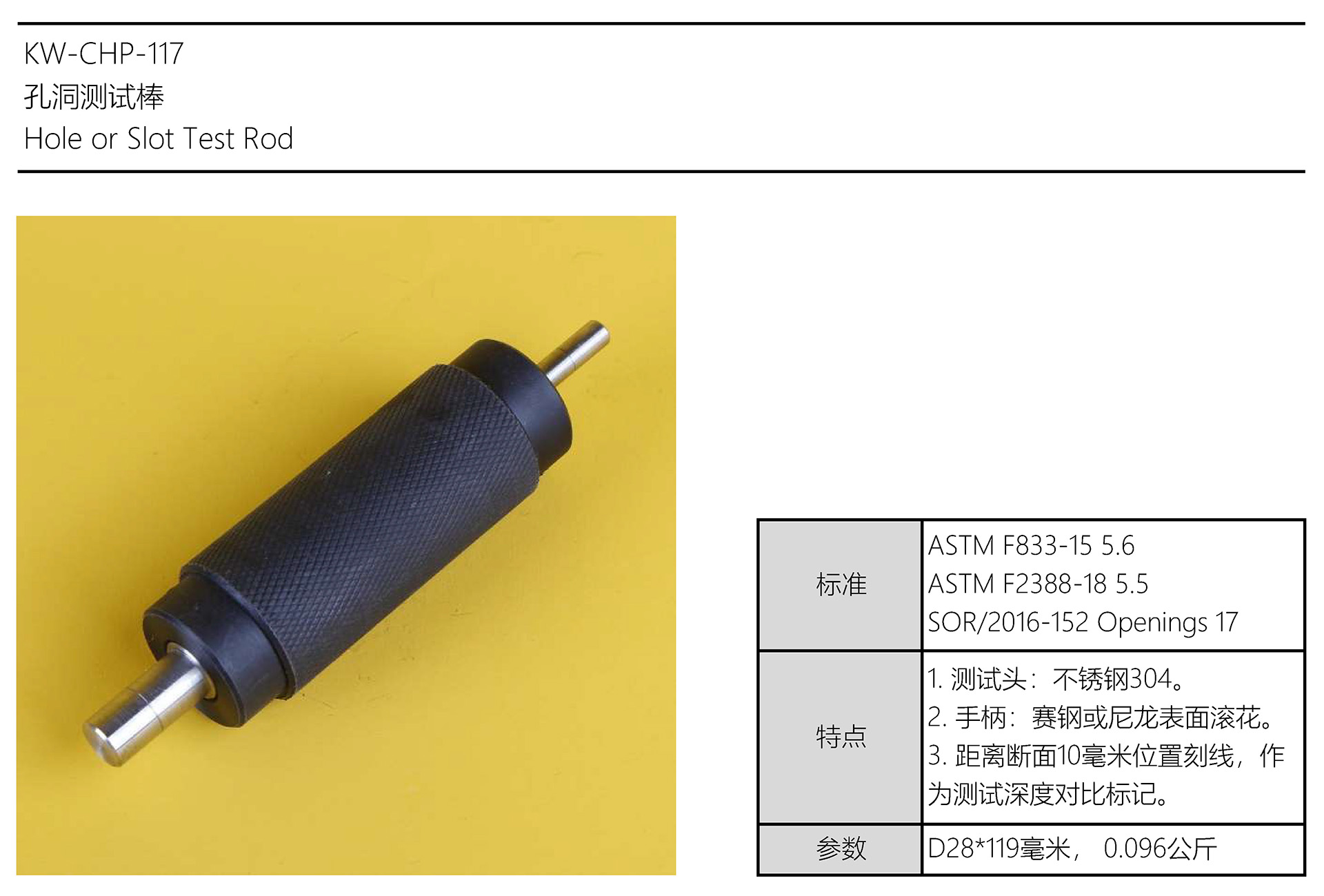 孔洞測(cè)試棒