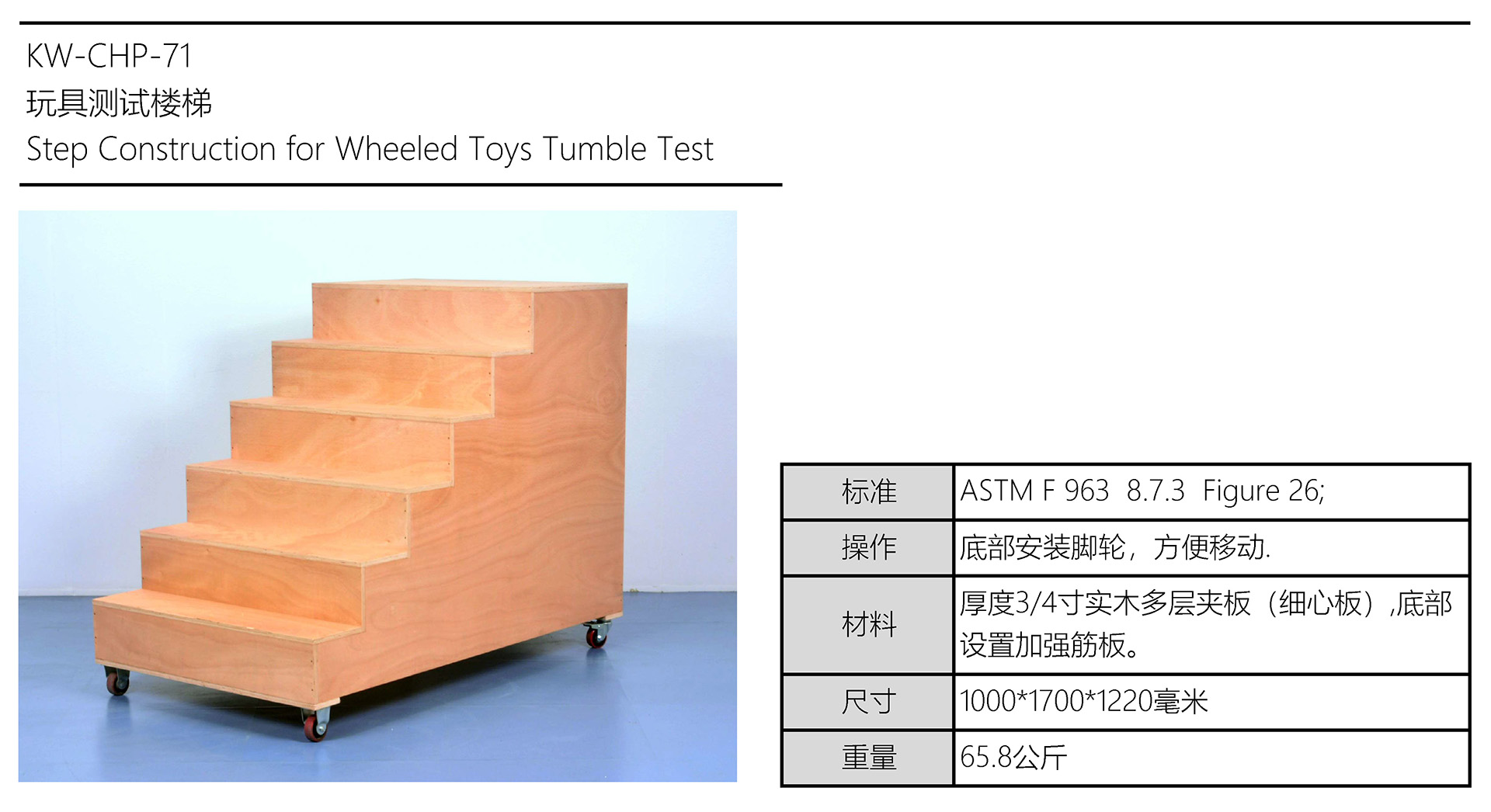 玩具測試樓梯